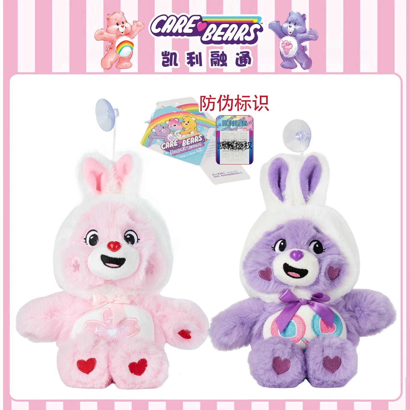 Care Bears 20cm Suction Cup Plush Pendant Rabbit Ear Bear Doll Car Home Decor Bag Ornament Lovely Birthday Gift for Kids & Fans