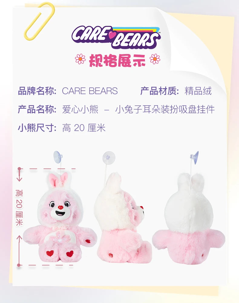Care Bears 20cm Suction Cup Plush Pendant Rabbit Ear Bear Doll Car Home Decor Bag Ornament Lovely Birthday Gift for Kids & Fans